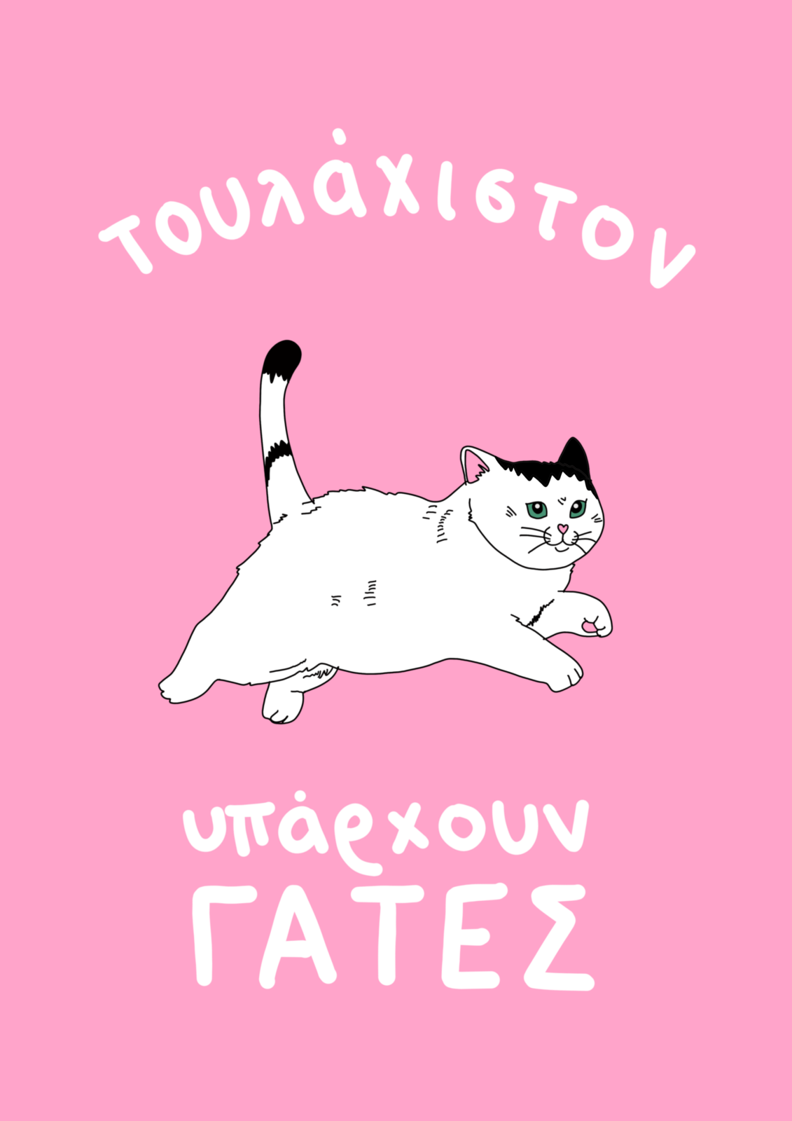 Ευτυχώς Υπάρχουν Γάτες – Poster A4